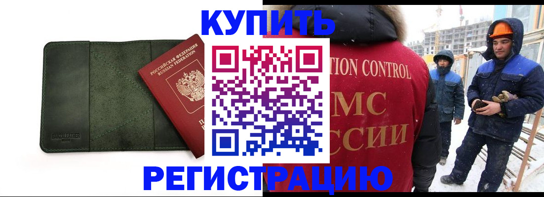 прописка ребенка в Куртамыше